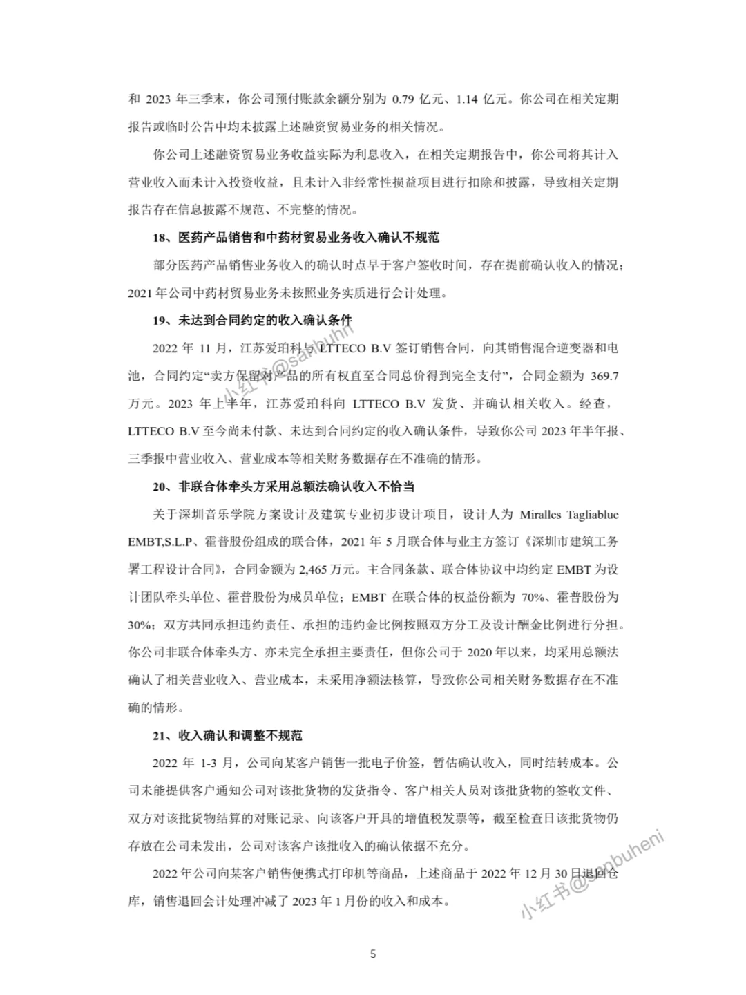 精选40例！2024年1-6月证监局监管案例