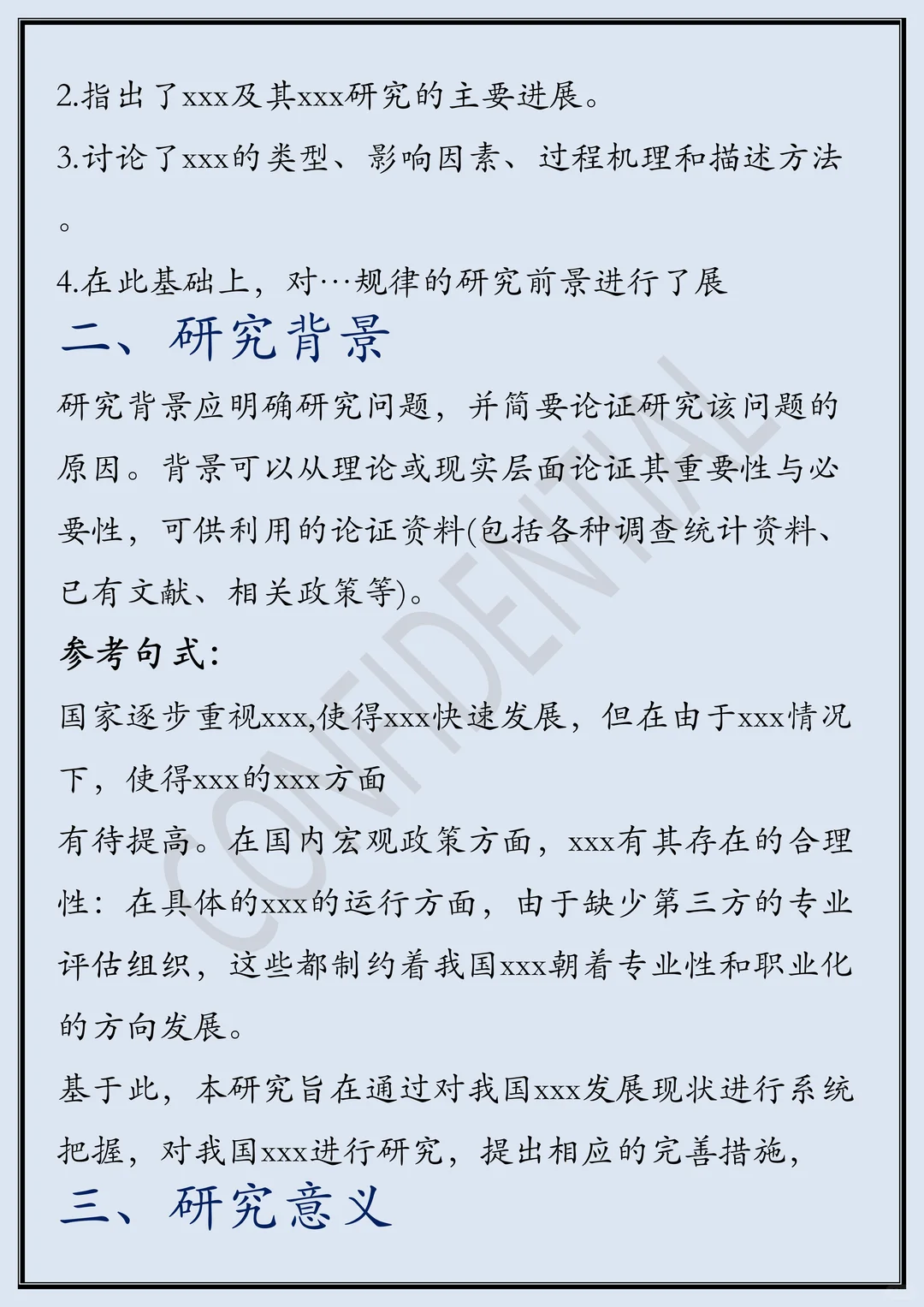 文献综述照着模板套就行⚠️