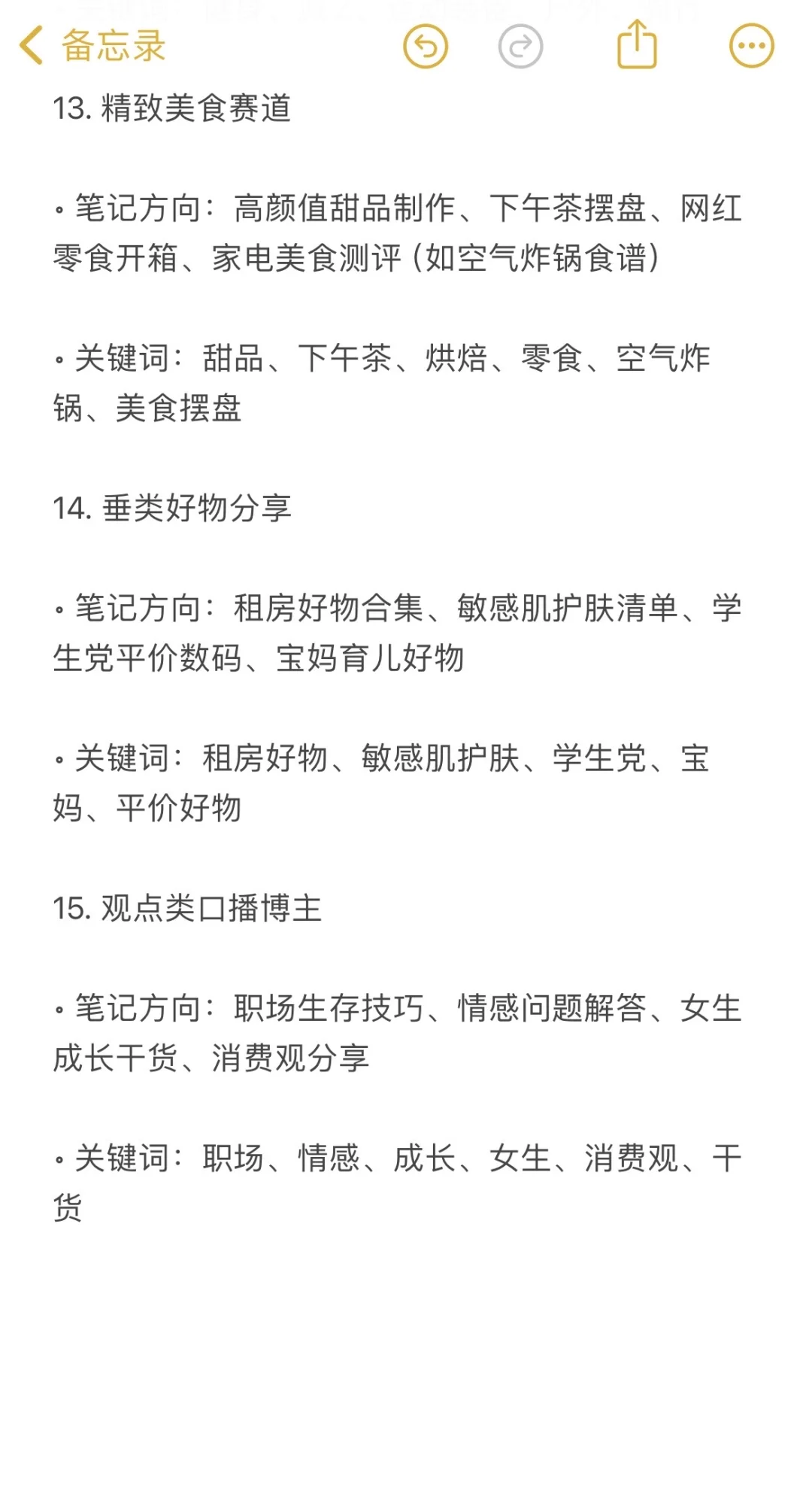 小红书容易变现的15个赛道