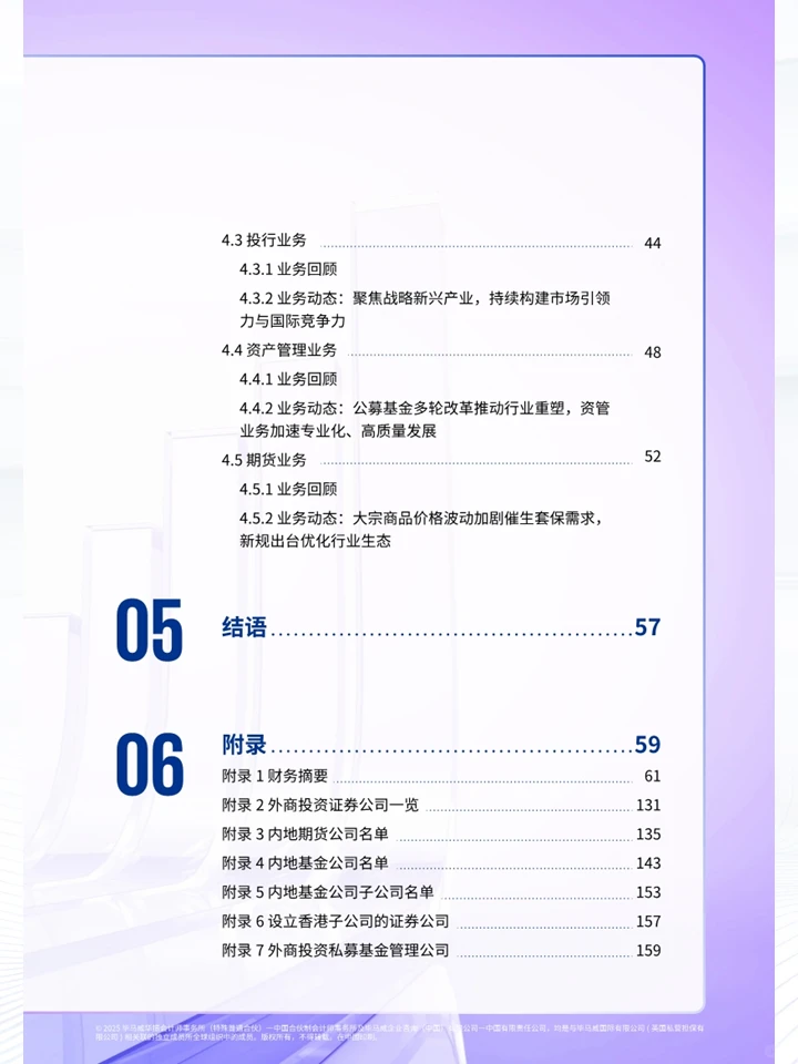 一份报告洞察2025年中国证券业现状