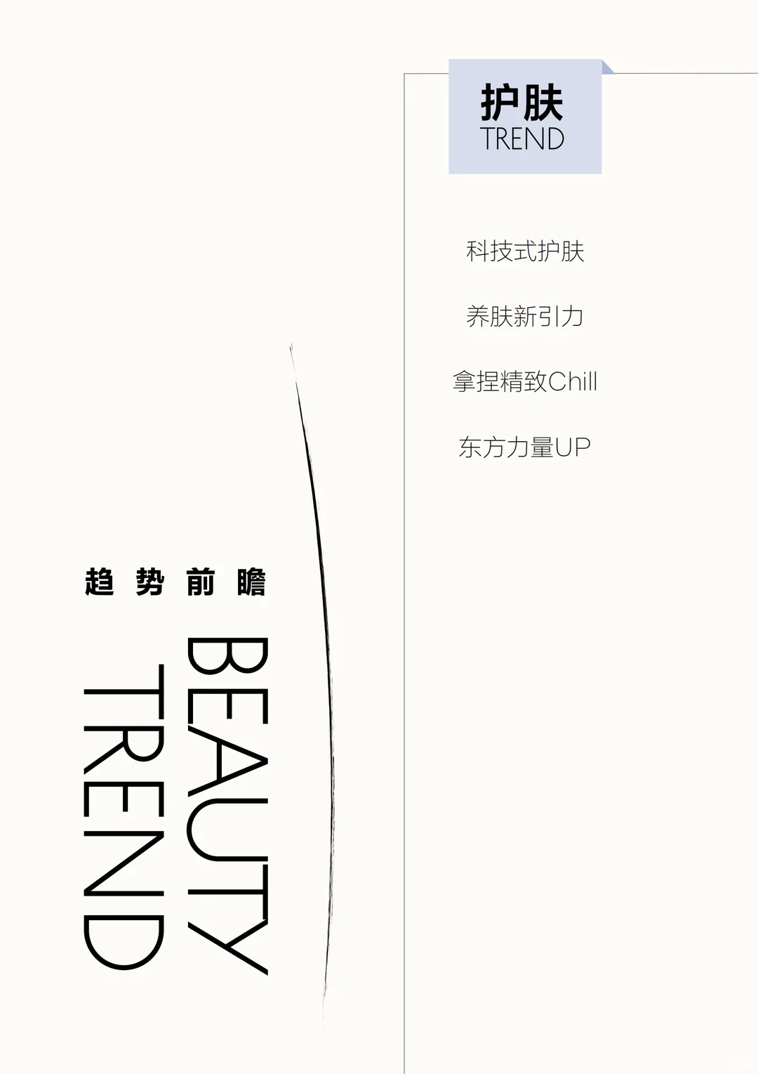 88页报告｜2024中国美妆行业白皮书