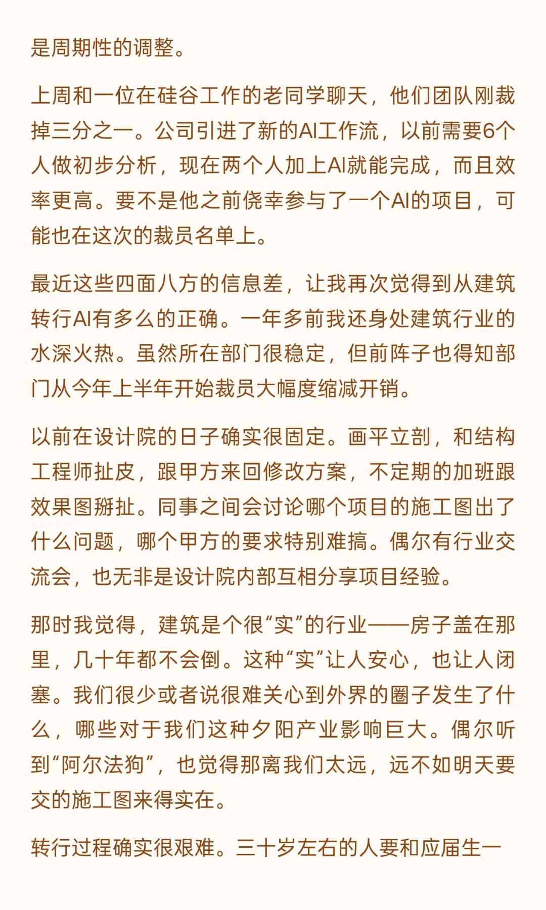 建筑学姐转行AI的感慨：AI是真的会带来裁员