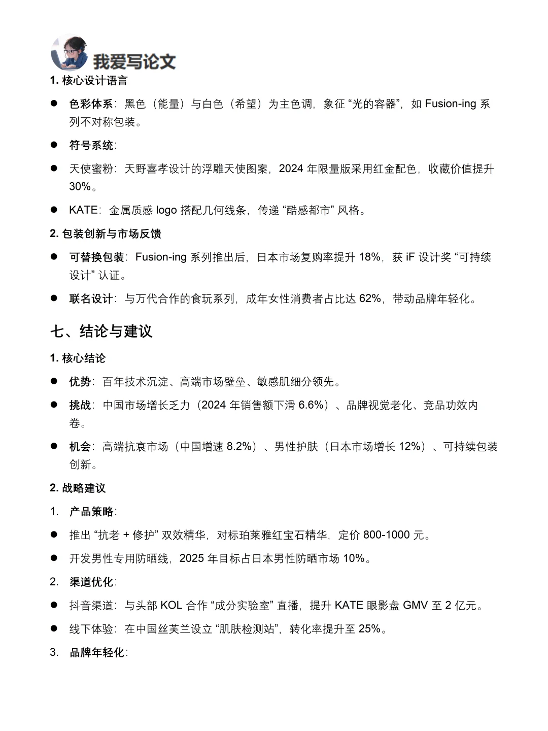 你真的懂嘉娜宝吗｜嘉娜宝品牌调研报告！！