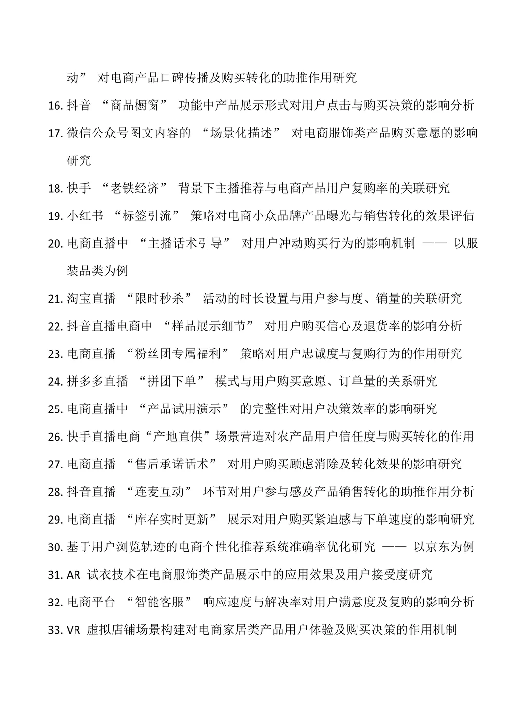导师给的电子商务专业最新论文选题参考?