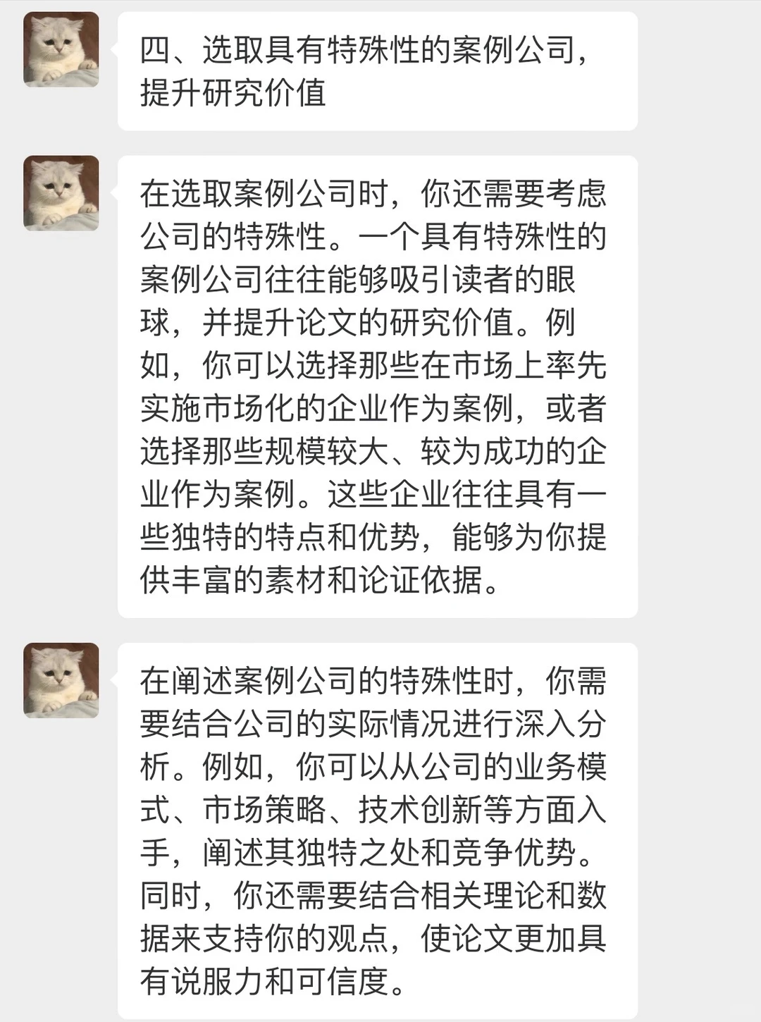 不会吧❗️毕业论文选取案例公司原来这么简单