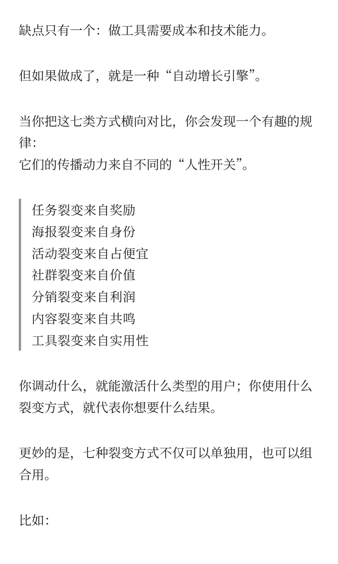 七大裂变方式一次讲透