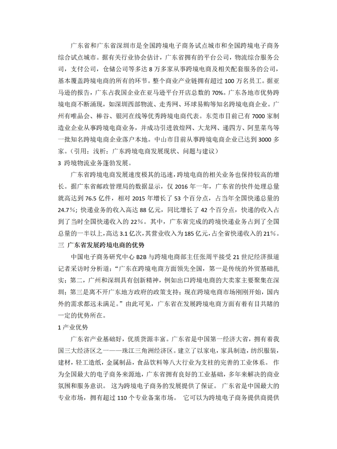 电商专业肯定要写的毕业论文范文