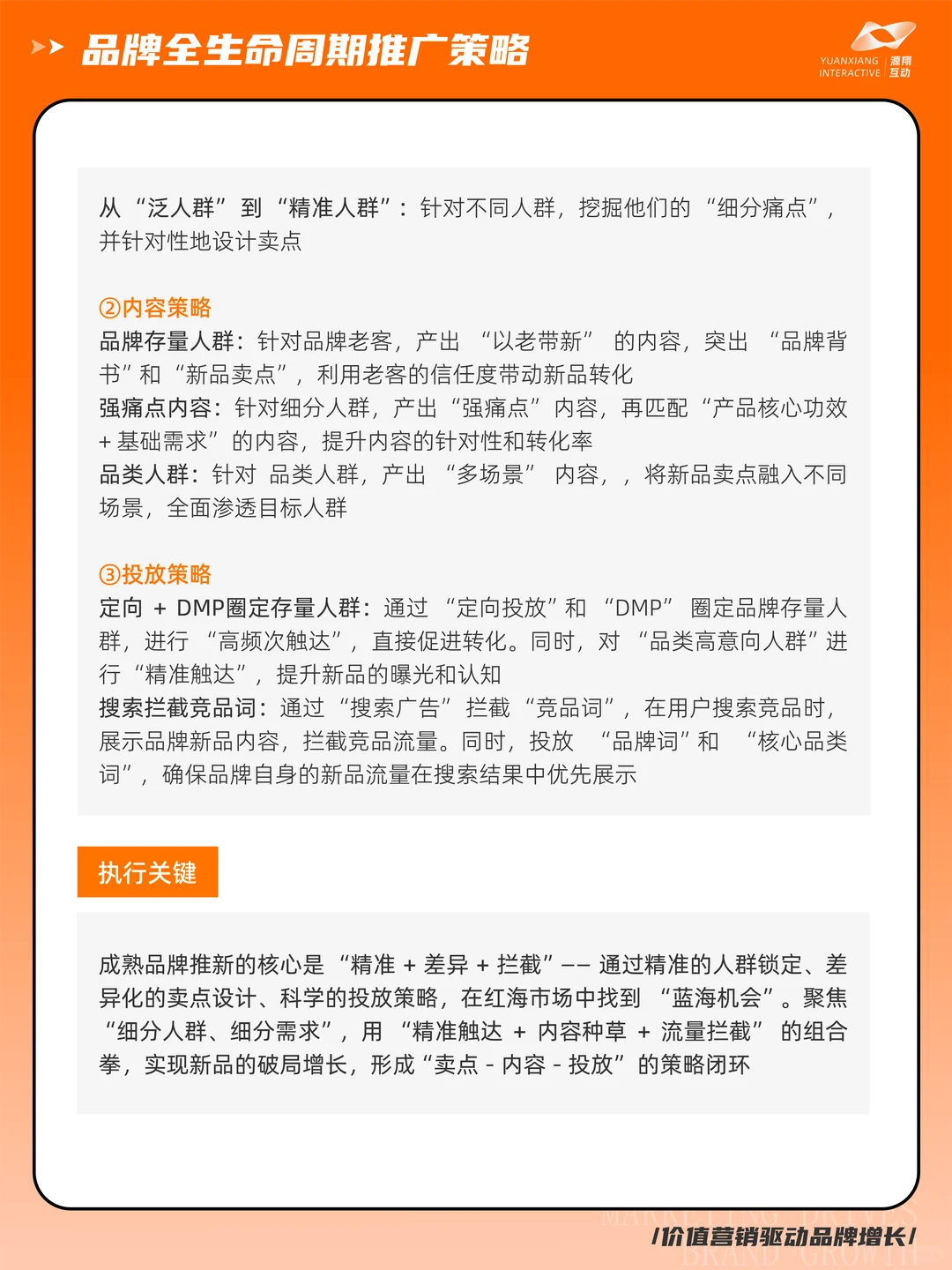 一篇搞懂品牌在产品生命周期各阶段推广策略