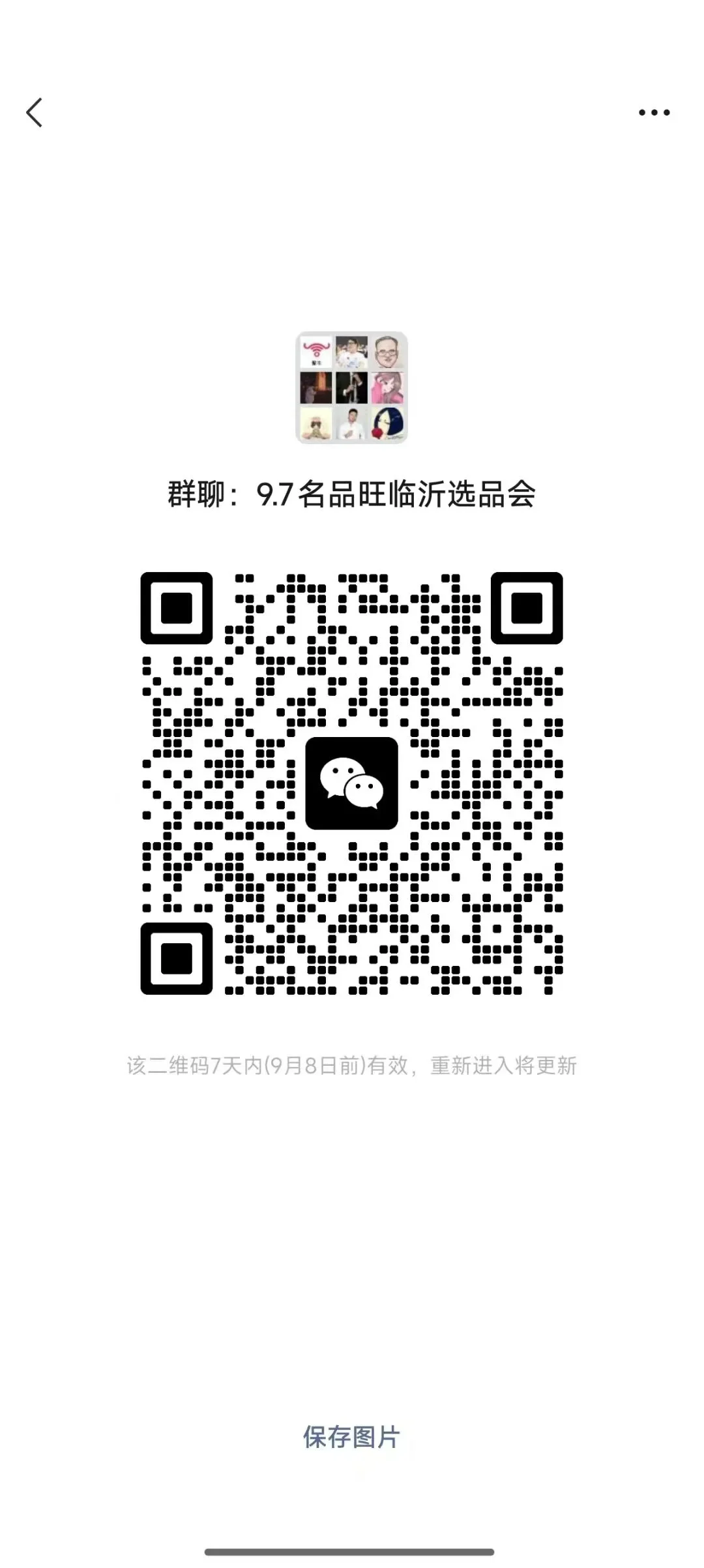 私域平台名品旺选品群，需要的老板加群