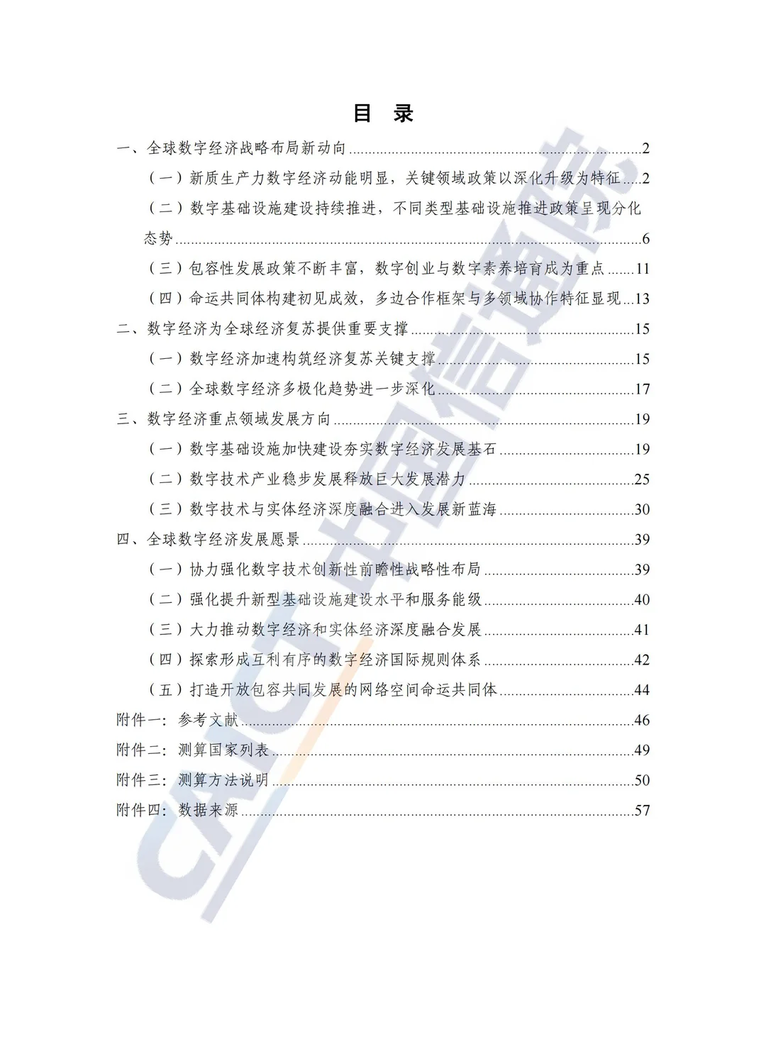 全球数字经济白皮书（2023年）||可下载