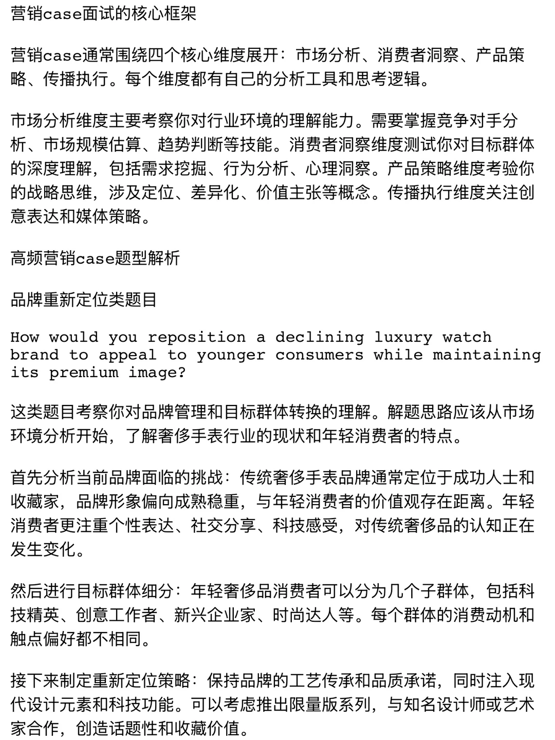 准备marketing case就是如此权威