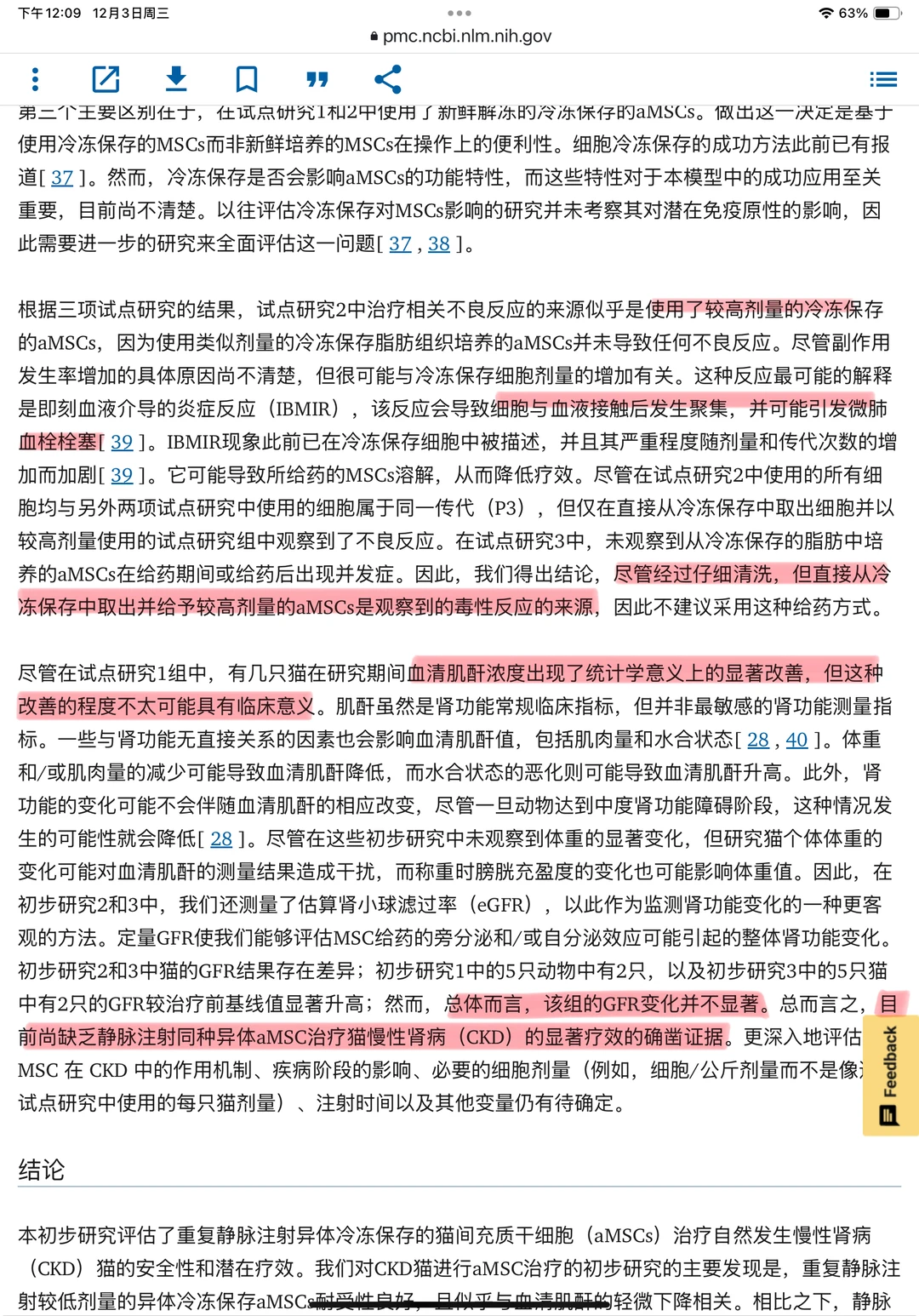 干细胞对猫狗肾病是智商税吗？