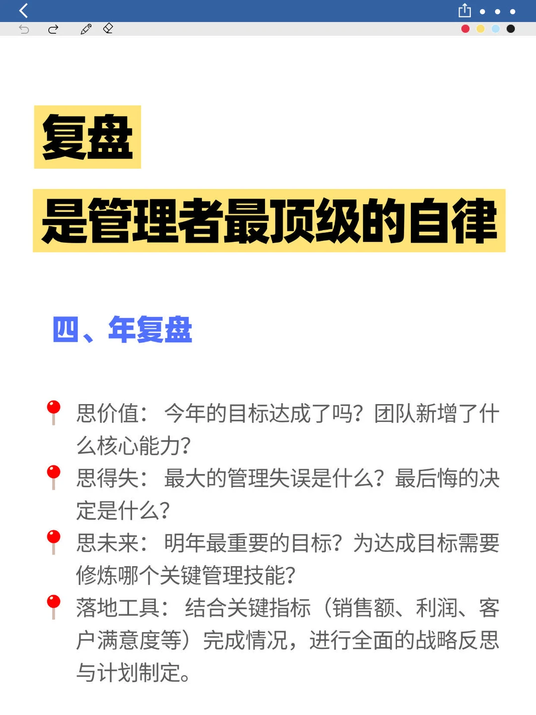 复盘，是管理者最顶级的自律