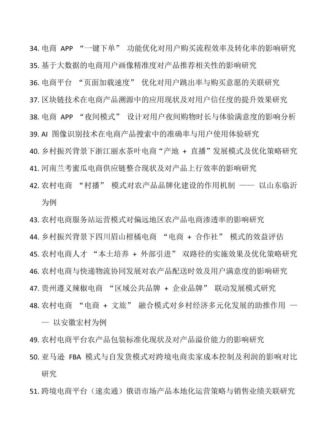 导师给的电子商务专业最新论文选题参考?