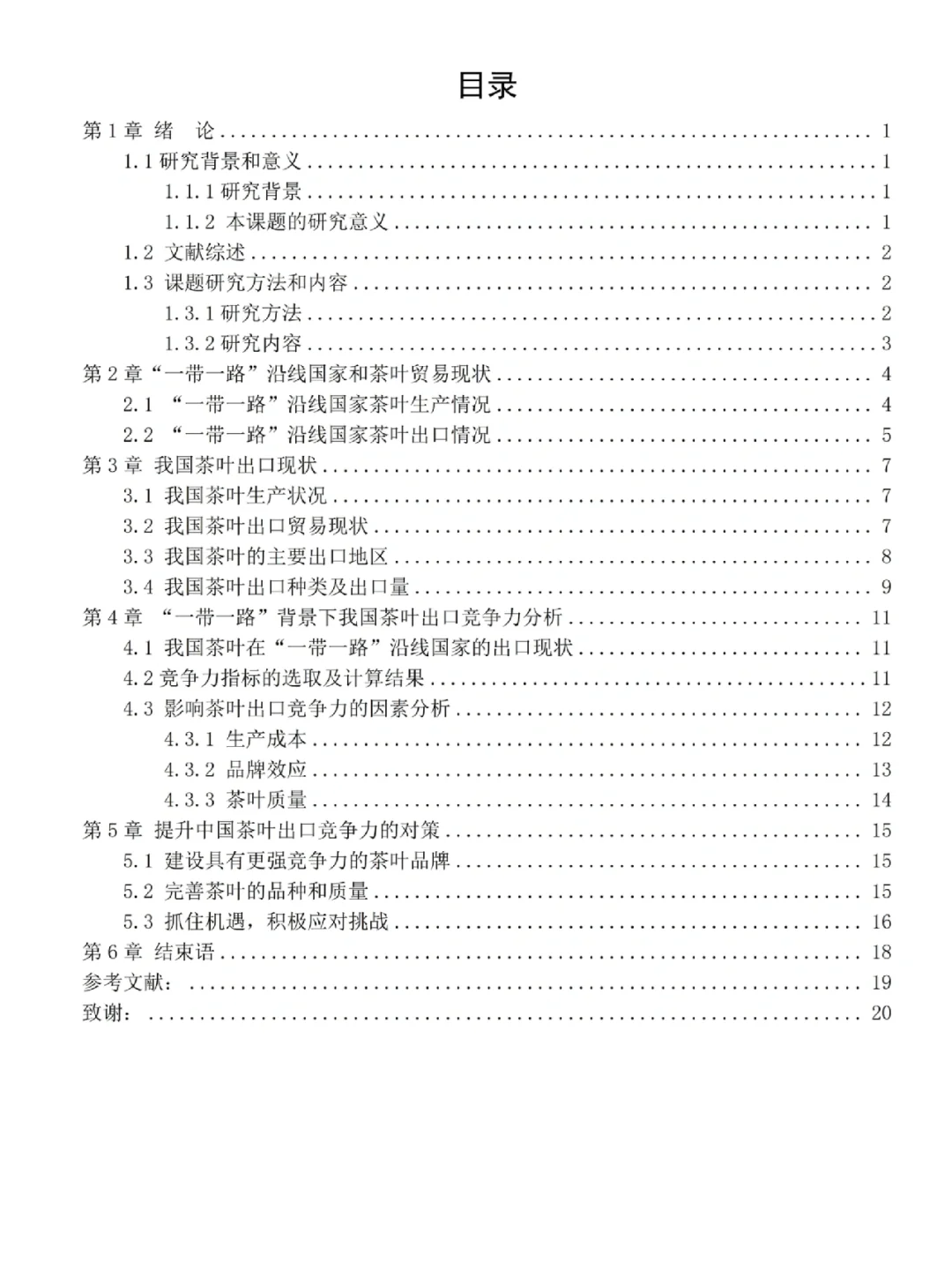 国际经济与贸易初稿刚交，就被导师夸了?