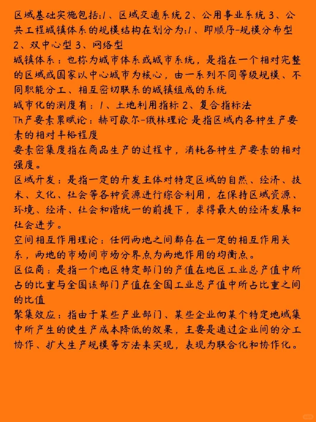 《区域经济学》100道精选➕干货