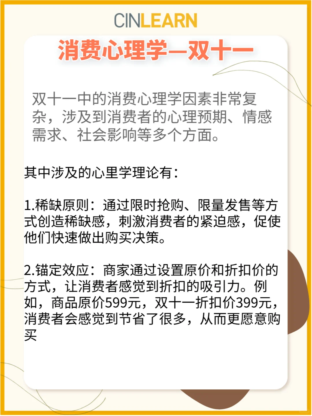 从心理学角度，解读双十一消费行为