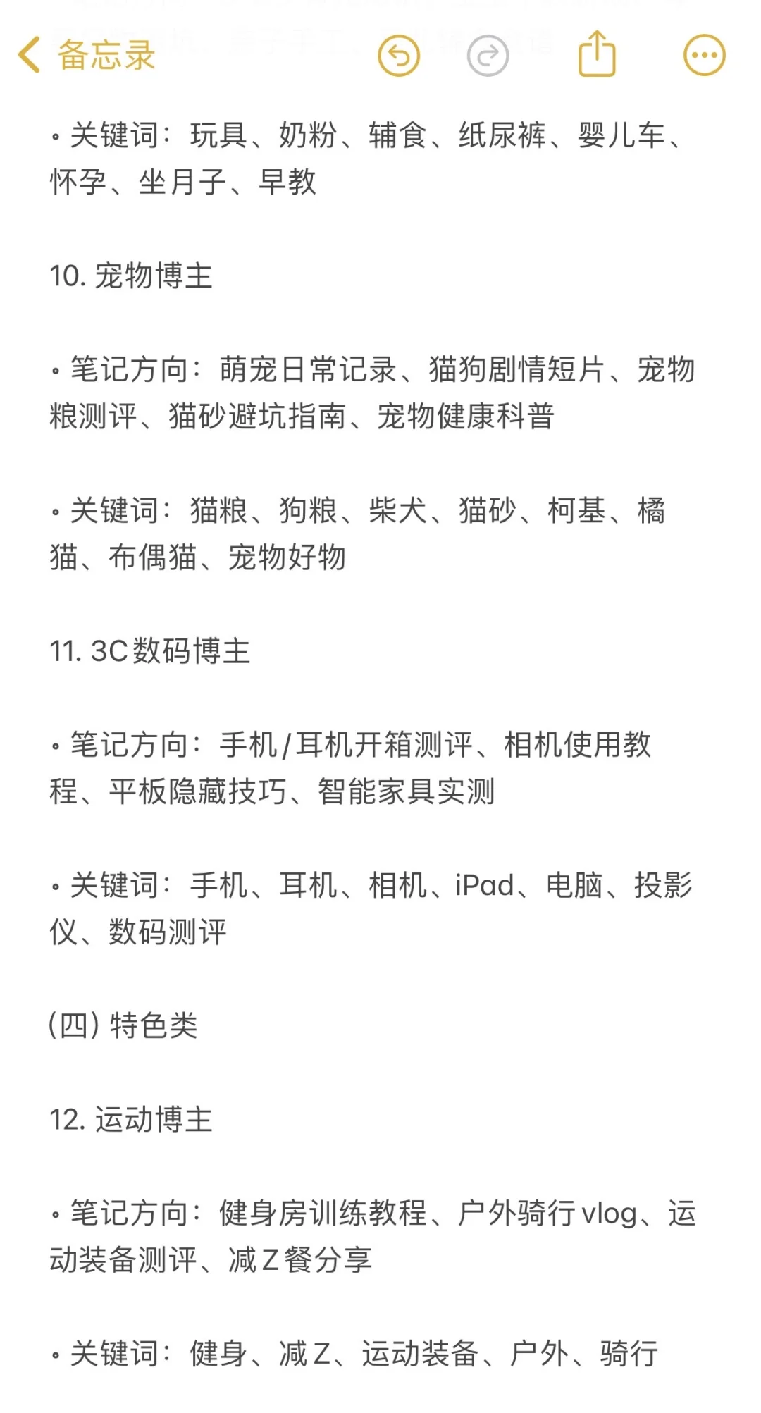 小红书容易变现的15个赛道