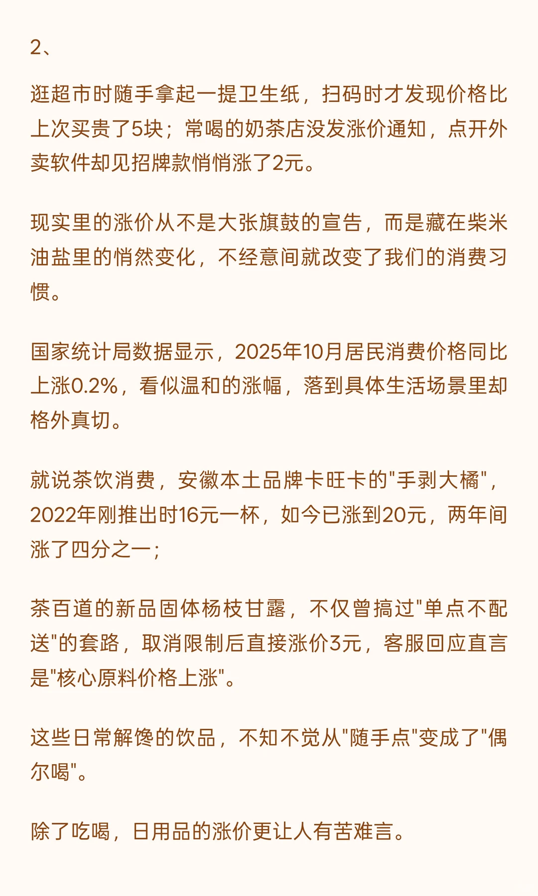 现实中，很多东西在悄悄涨价。