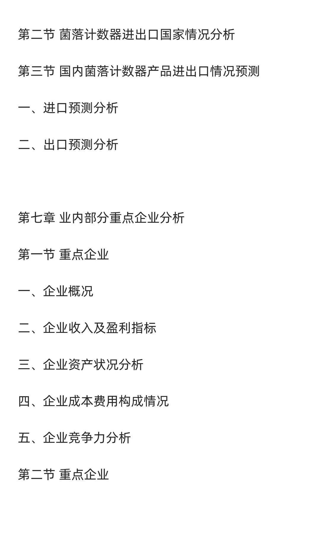 菌落计数器行业市场调研及发展前景分析预测
