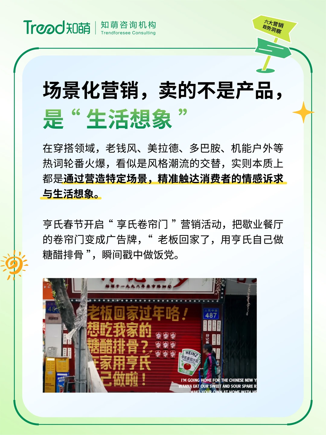 2025下半年营销必看！六大营销趋势洞察