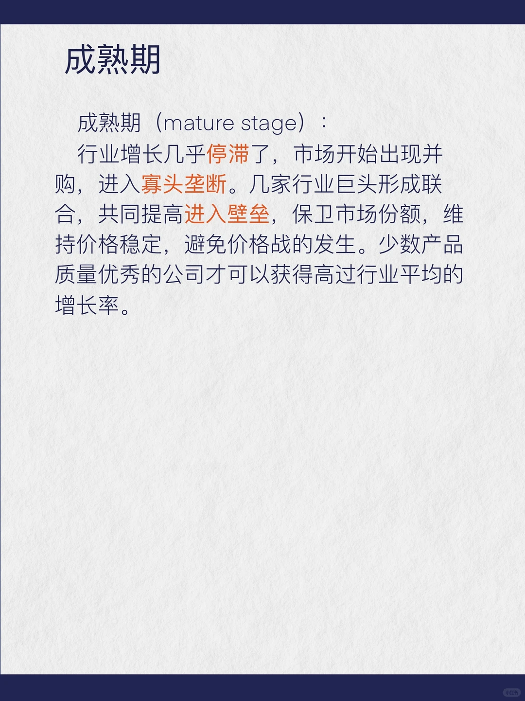 金融每日分享第七十二期：行业生命周期