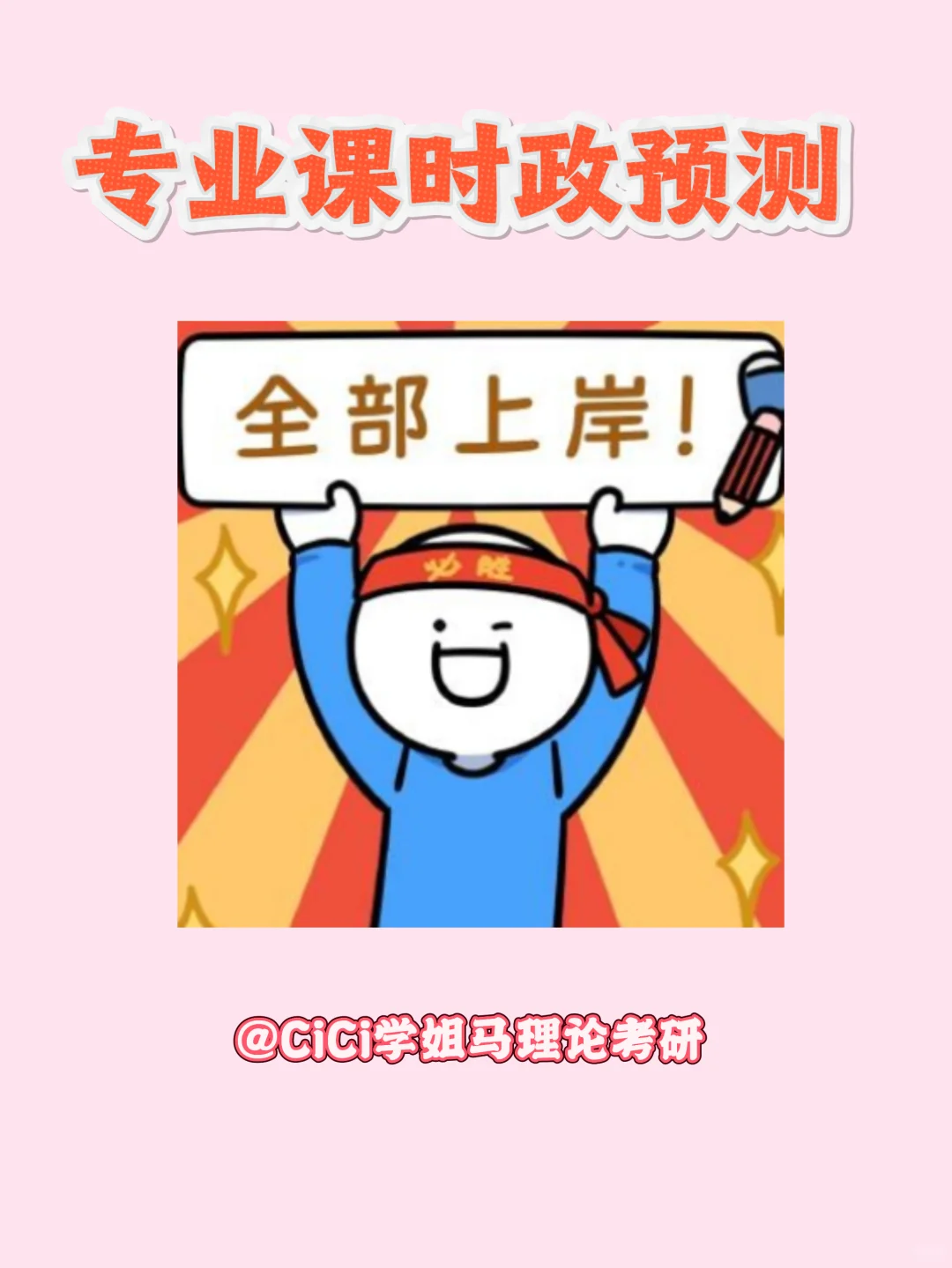 26年专业课时政预测