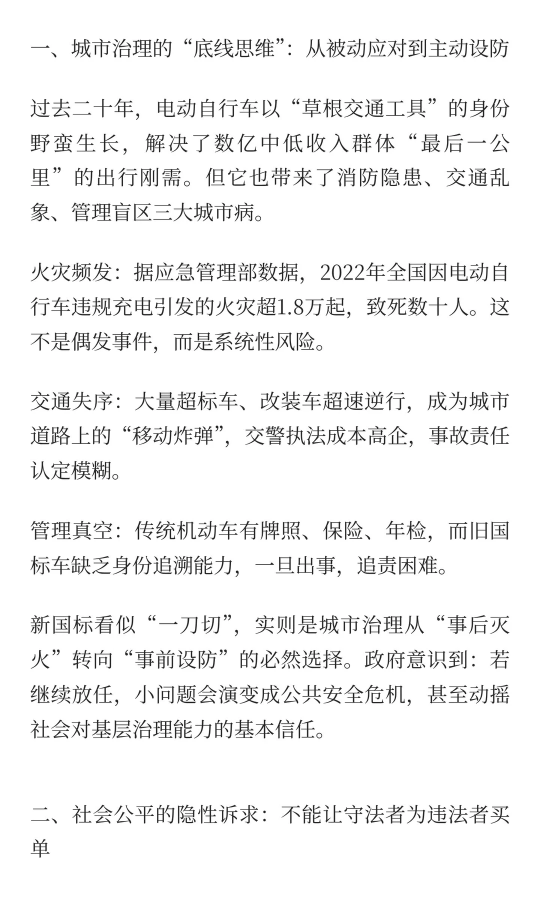 史上最严电动车新国标要改写一个大行业
