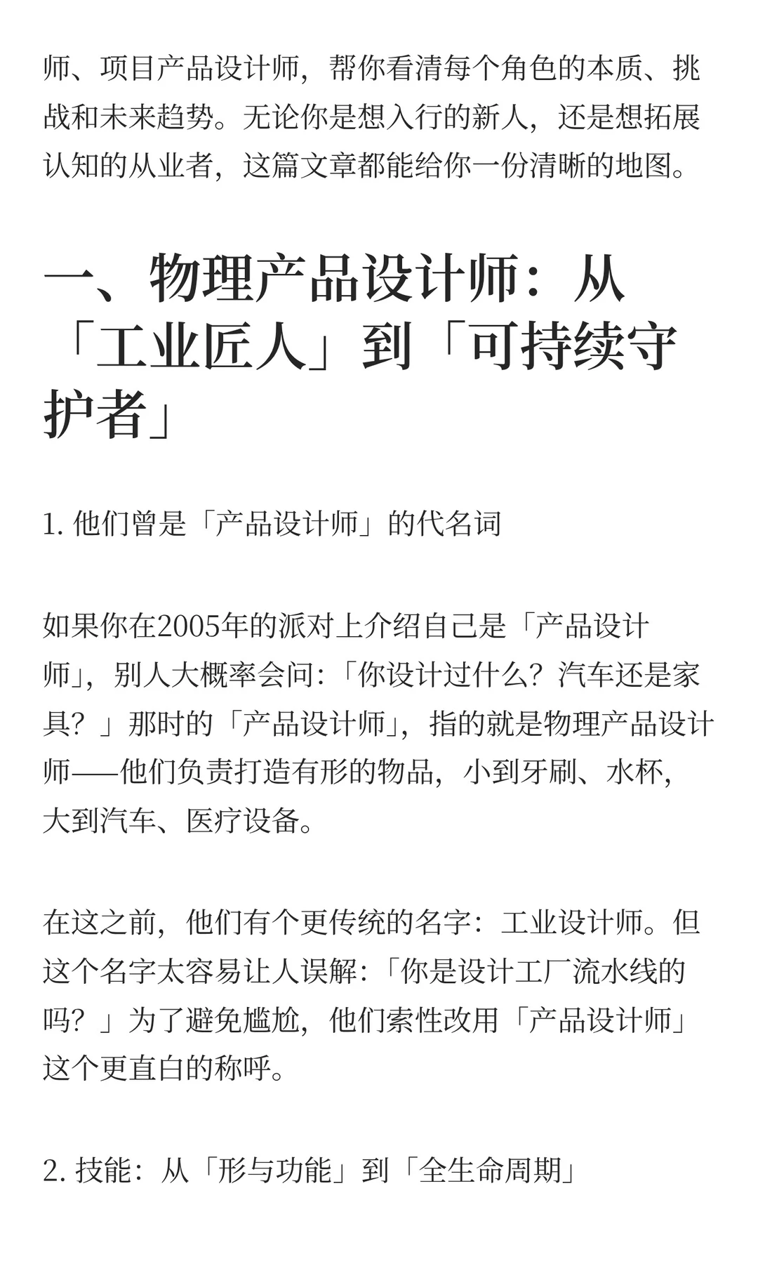 深度必读：产品设计师的三种类型及行业洞察