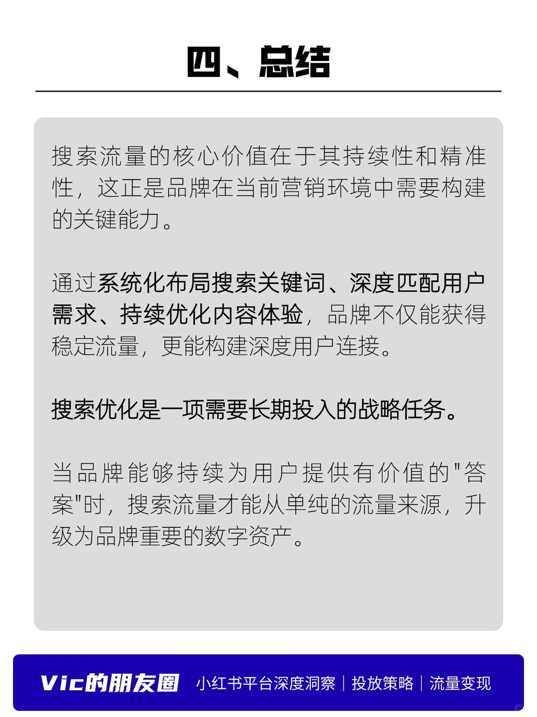 解锁小?长尾流量，打造品牌持续获客引擎