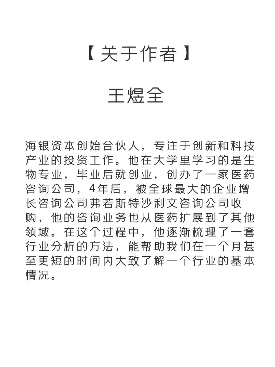 读书43|3个点快速总结《学会洞察行业》
