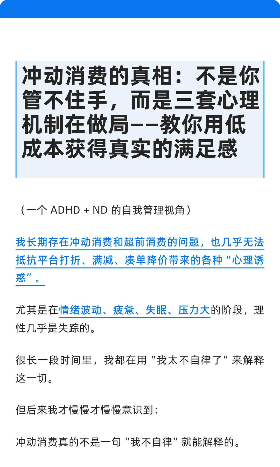 ADHDer冲动消费的心理机制与应对方法