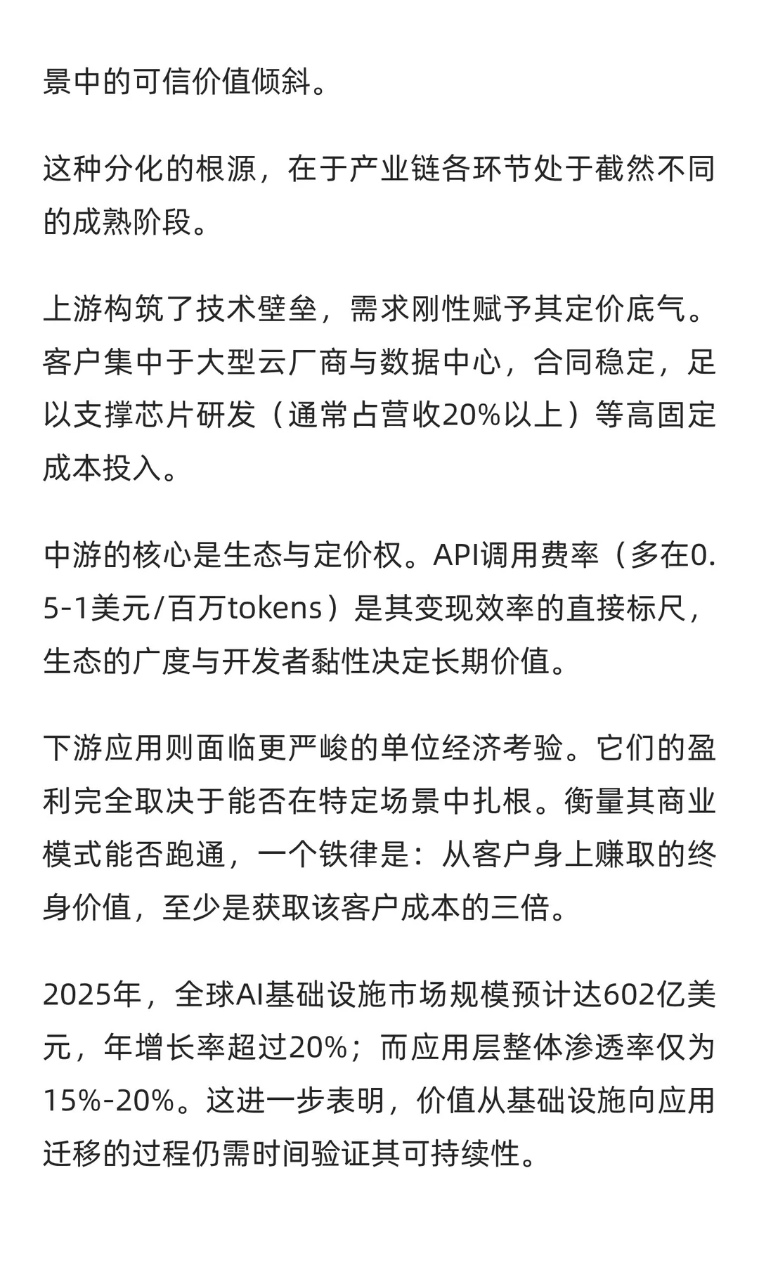 【投资有道】2025年AI大分流时代的非线性博