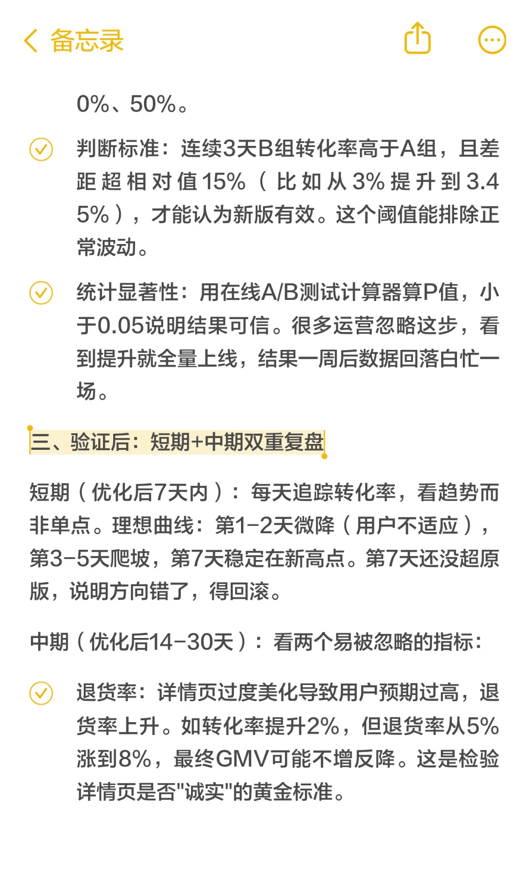 数分 113：蕉内详情页优化，转化率问题