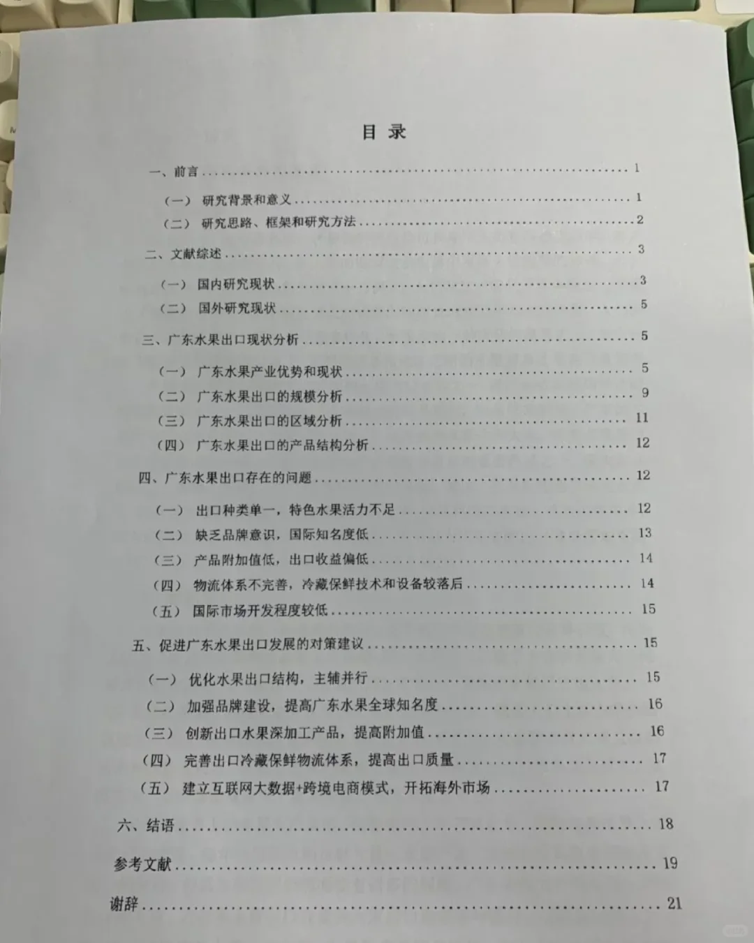 国贸专业参考范文