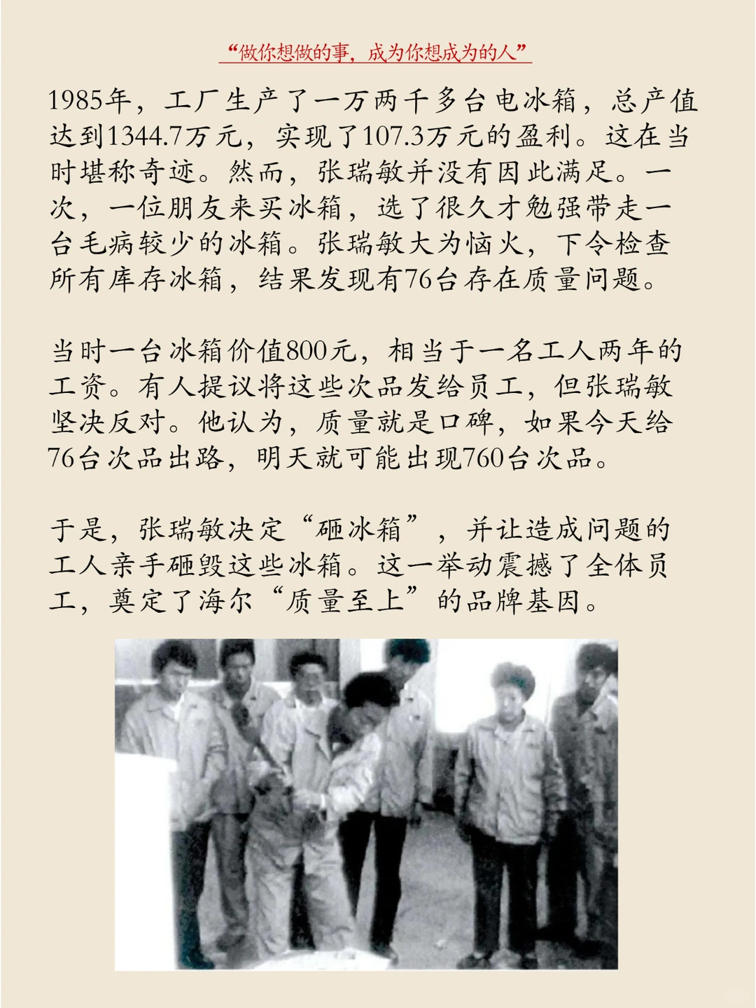 每天分享一个品牌故事 | 海尔