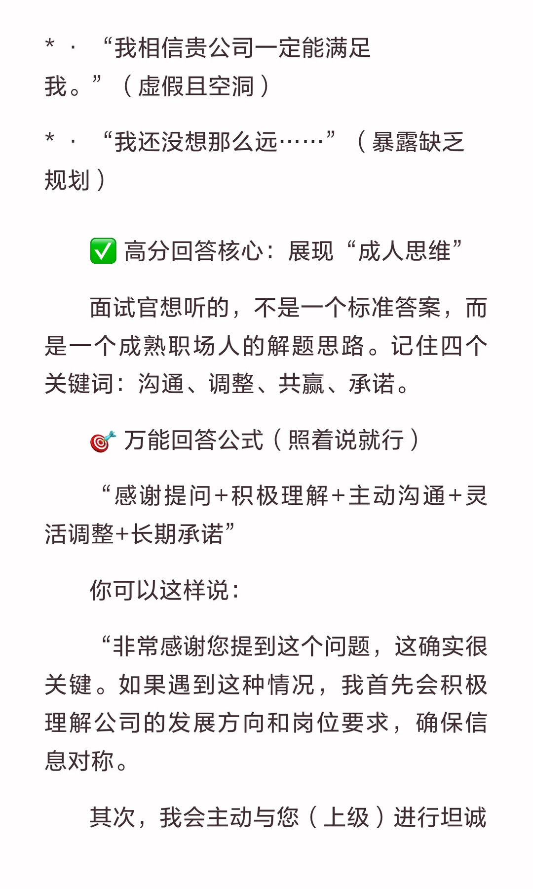 ?“如果公司发展和你的规划冲突，你怎么