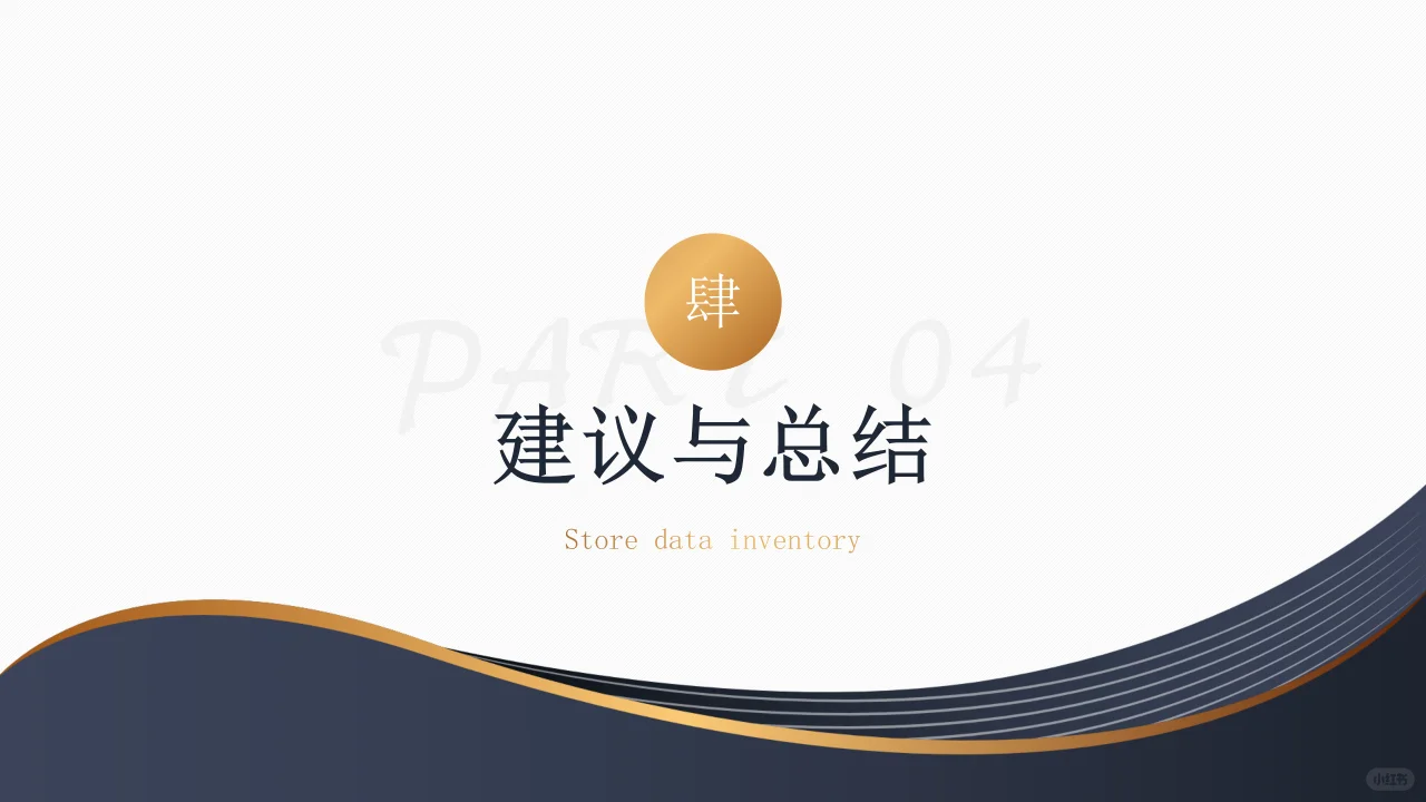 简约数据分析报告PPT模板