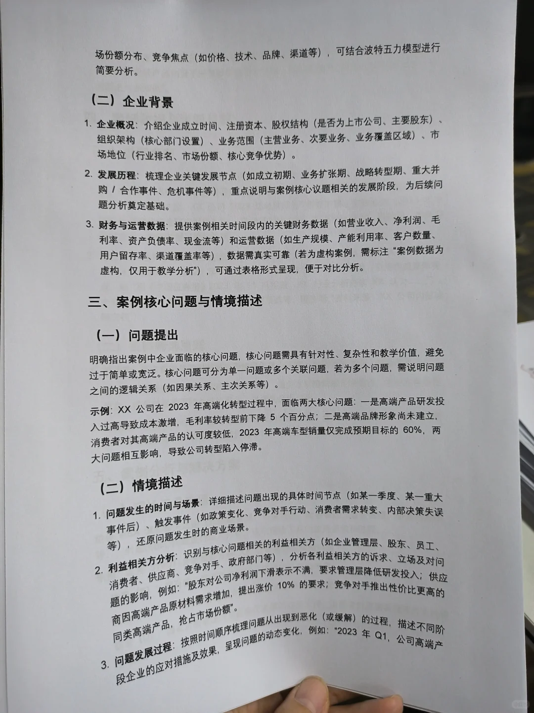 MB企业案例撰写模板?我写完了