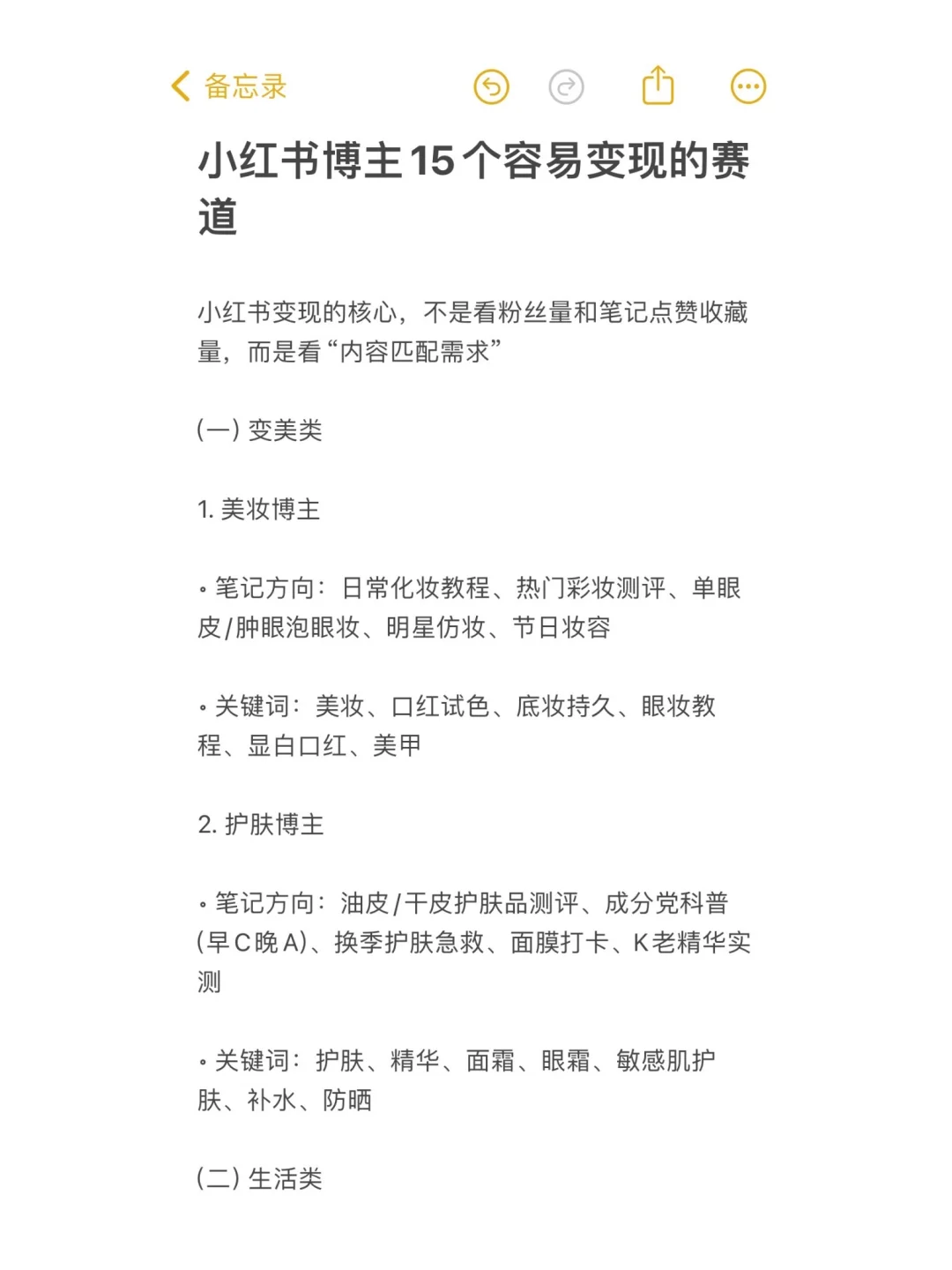 小红书容易变现的15个赛道