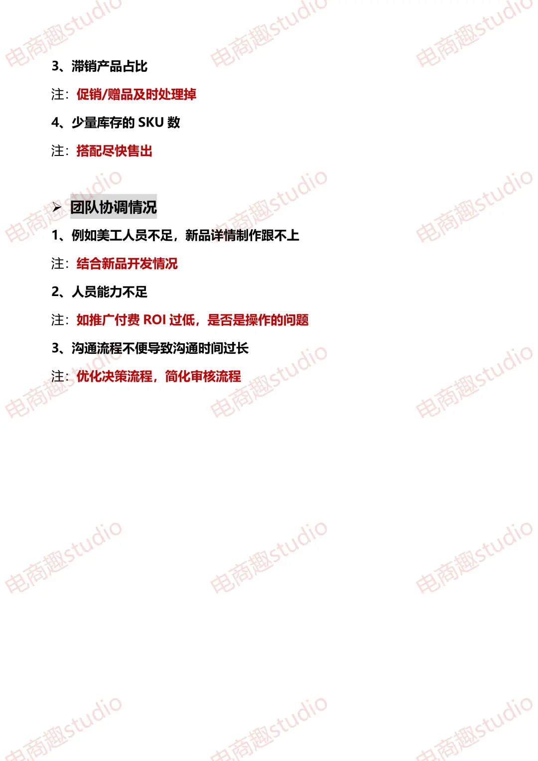 告别无效复盘！分析看透店铺核心数据