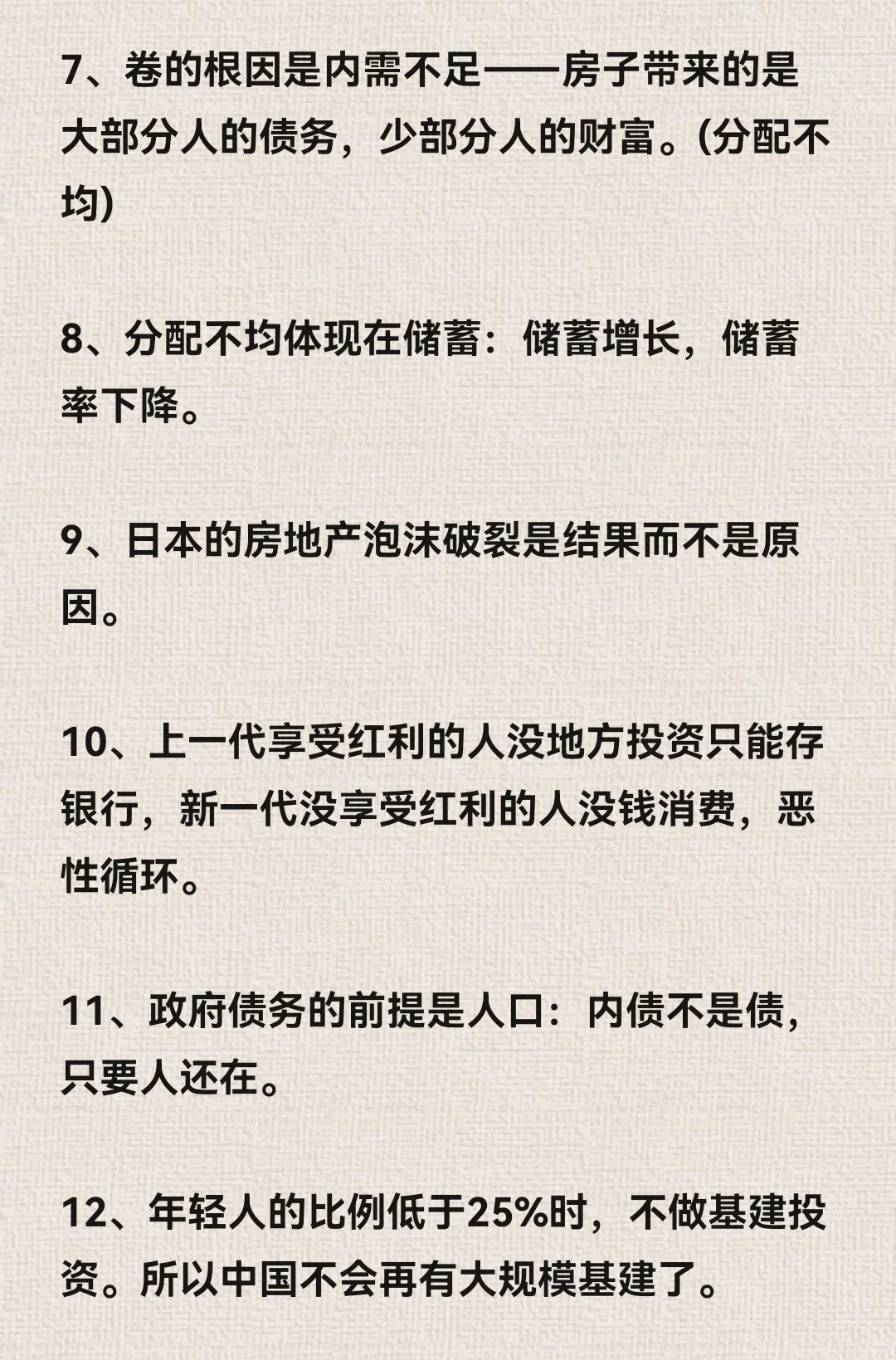 经济学家付鹏2024年最新中国经济观察报告