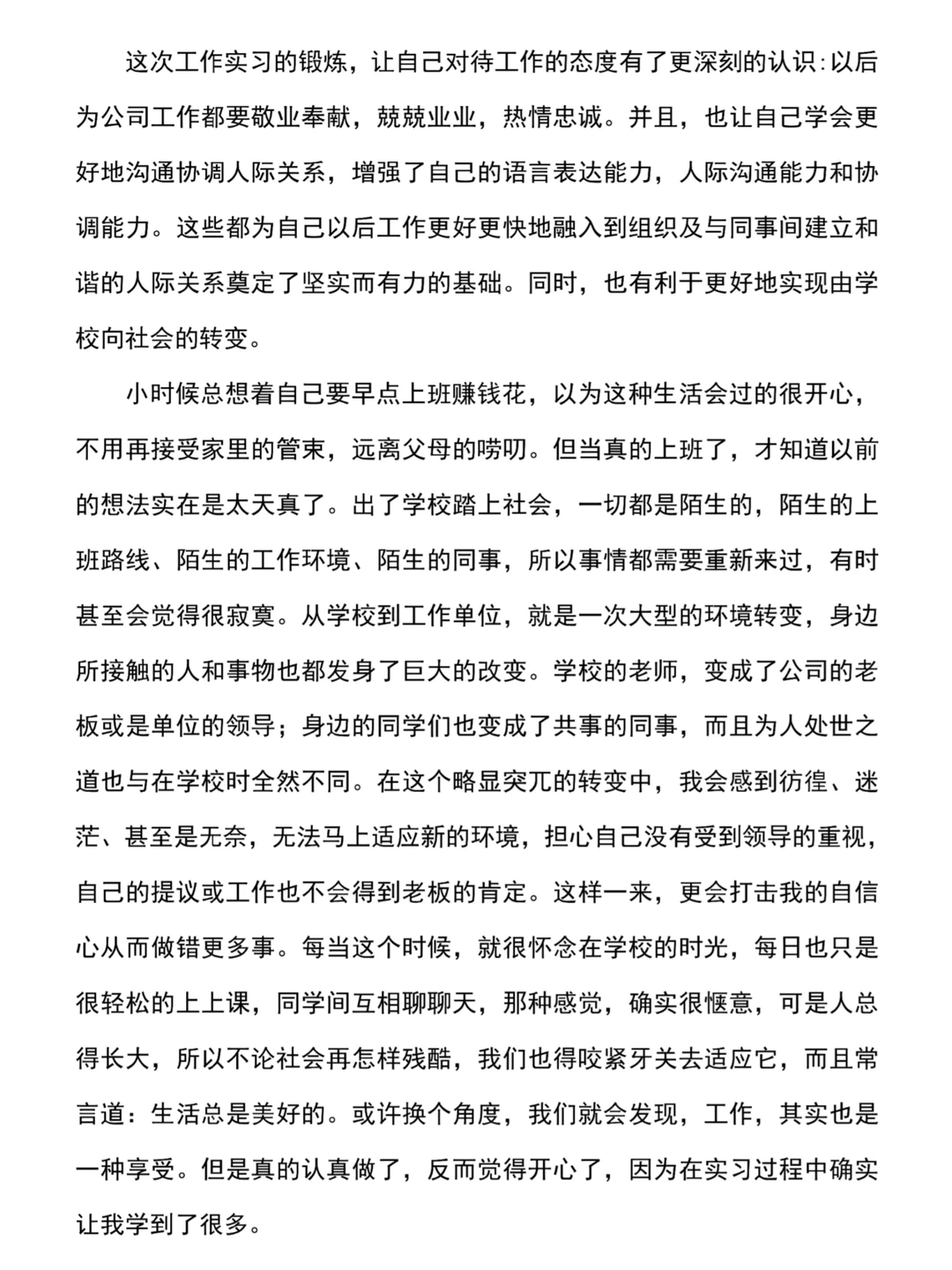 工商管理实习报告直接抄就完事！