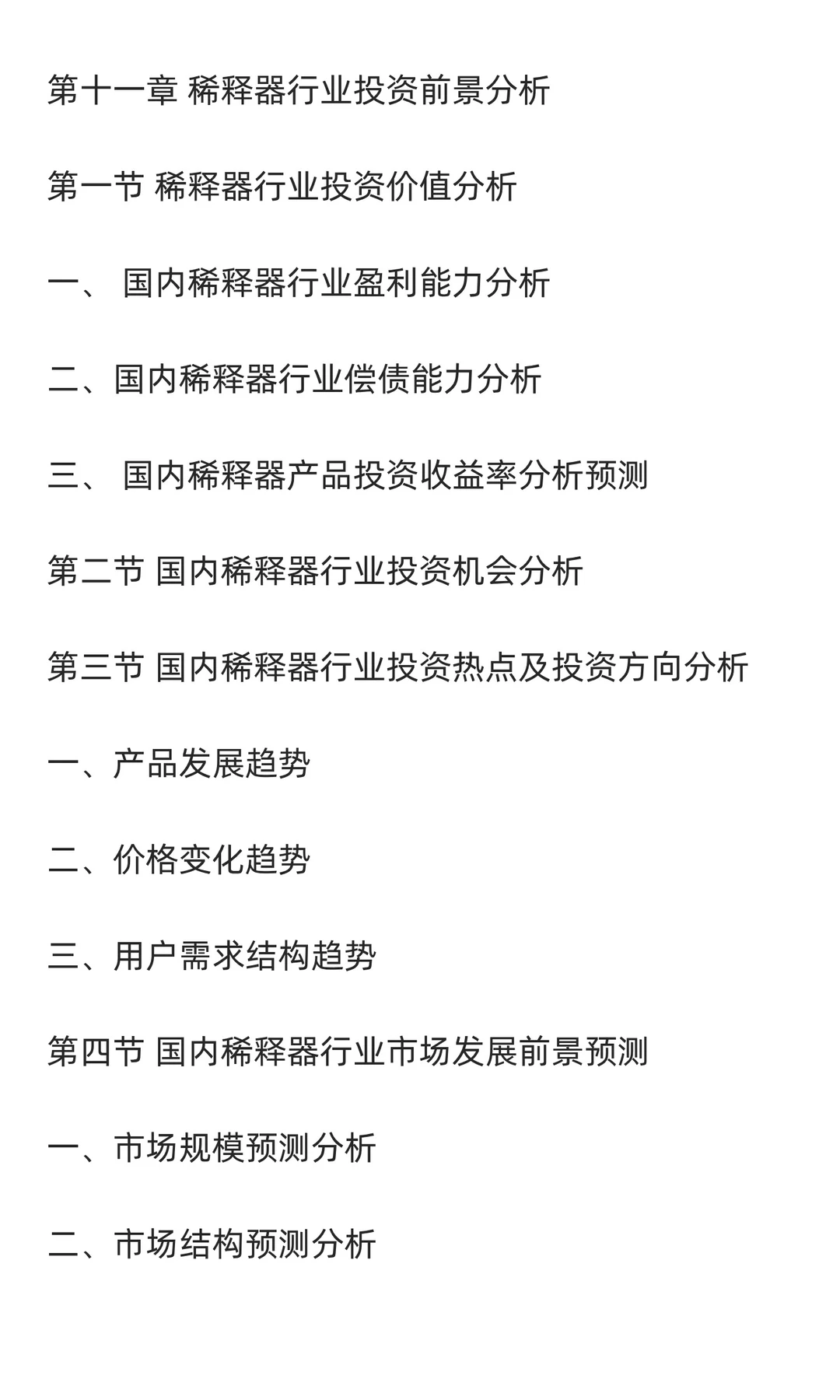稀释器行业市场调研及发展前景分析预测