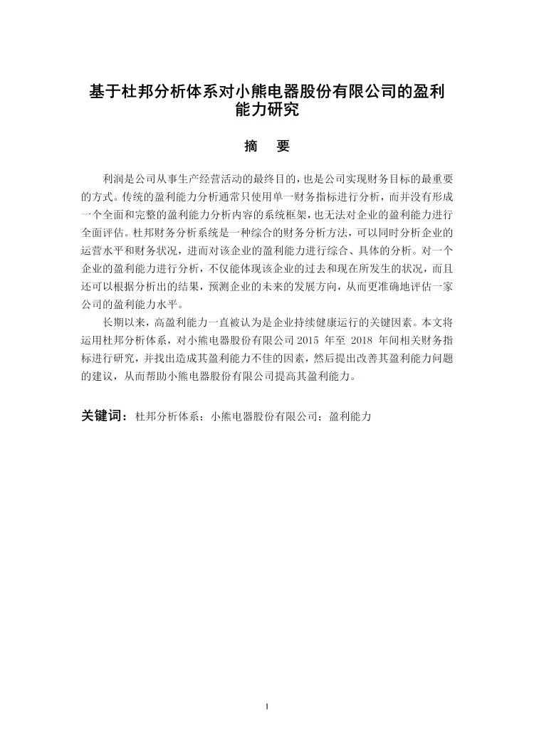 企业盈利能力分析——原来真的很简单?