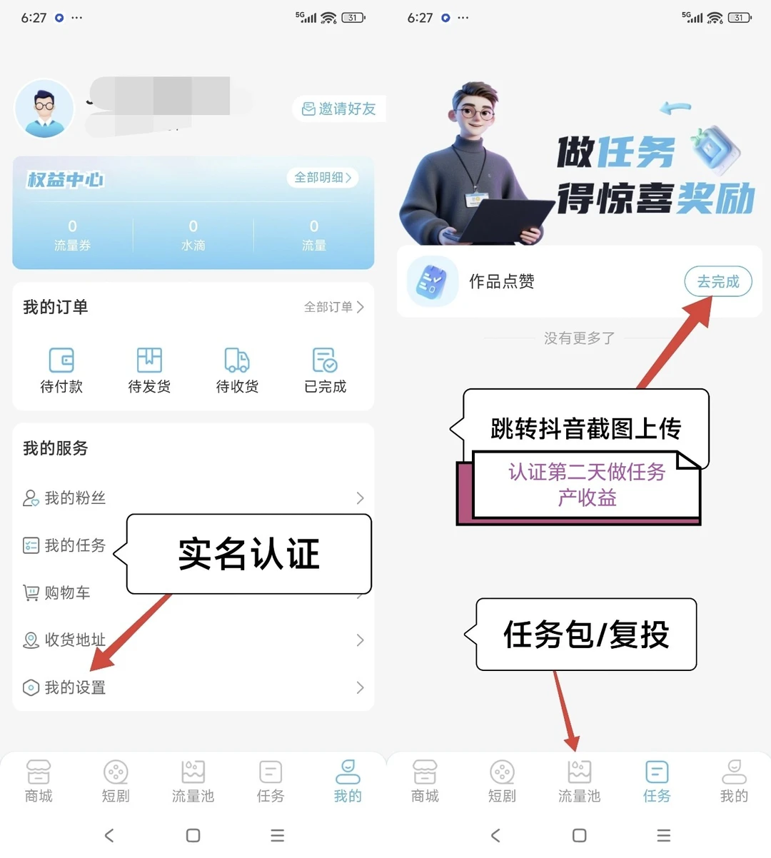 聚流量，卷轴模式