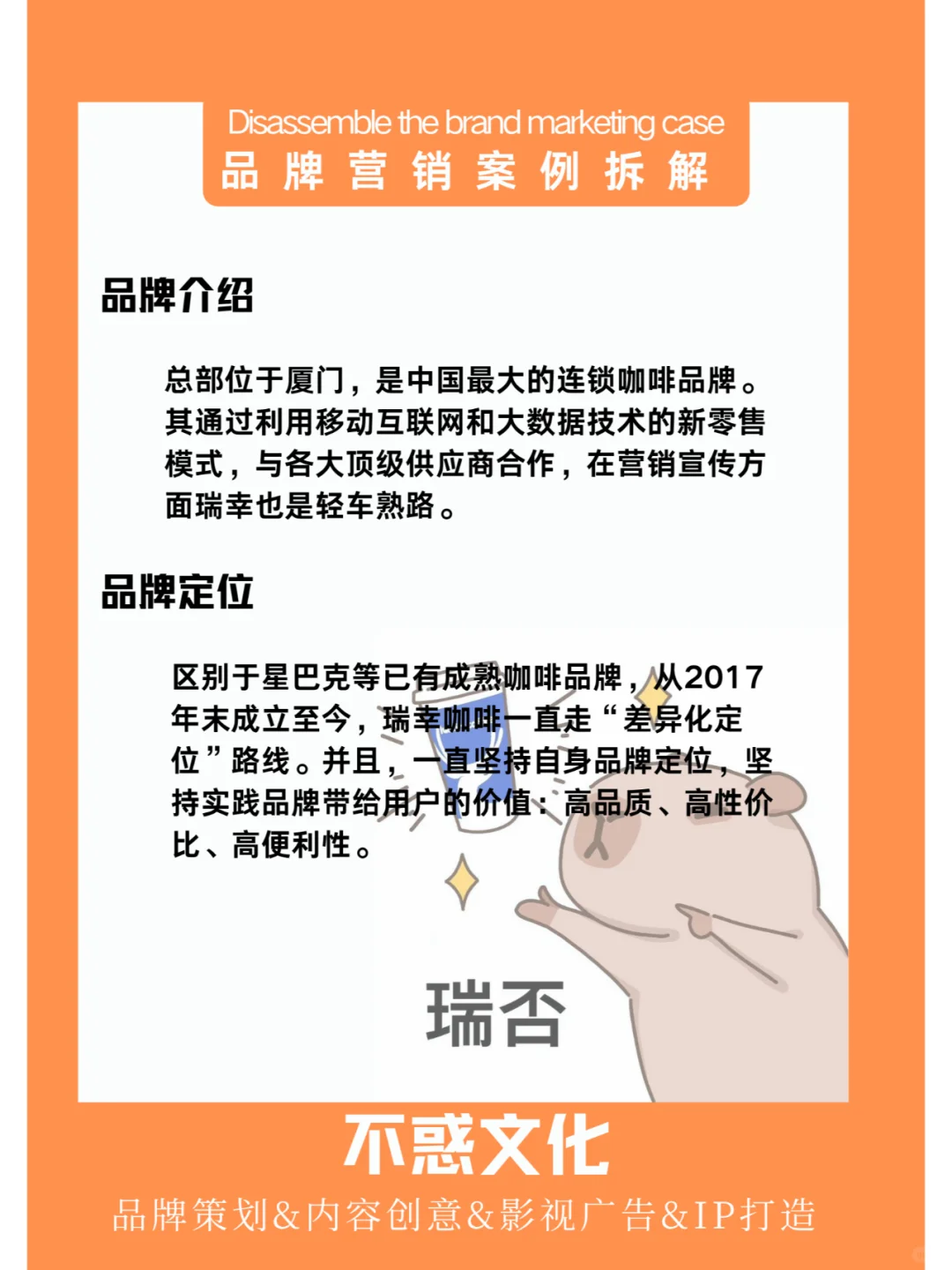 案例拆解|原来瑞幸是这样成功的