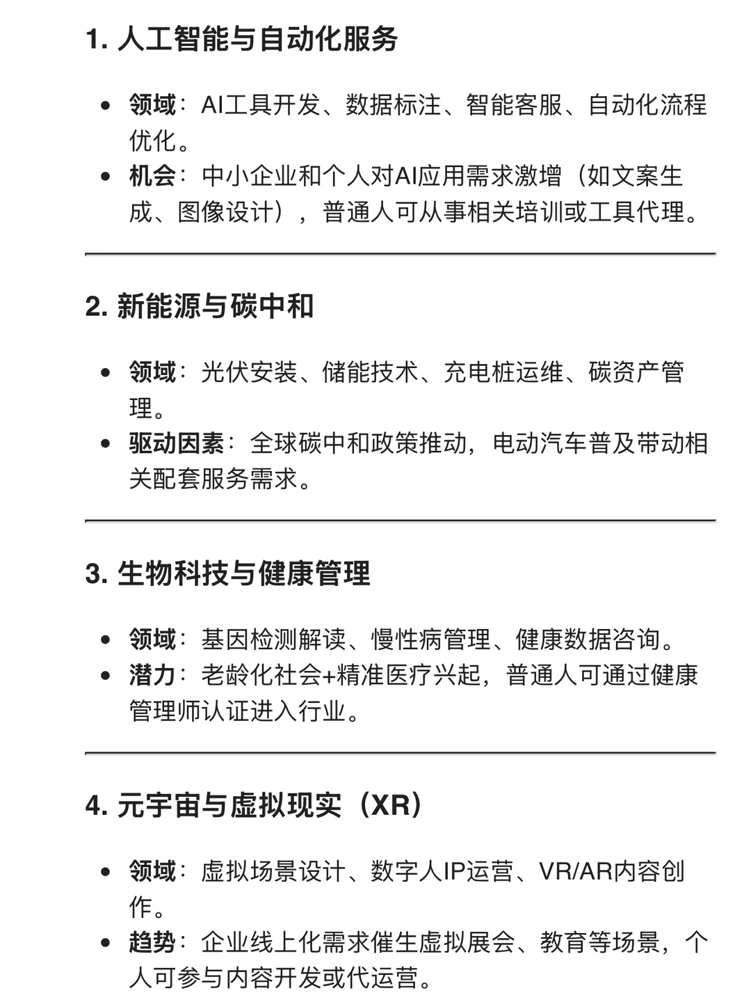 DeepSeek预测：2025年最挣钱的十大行业！?
