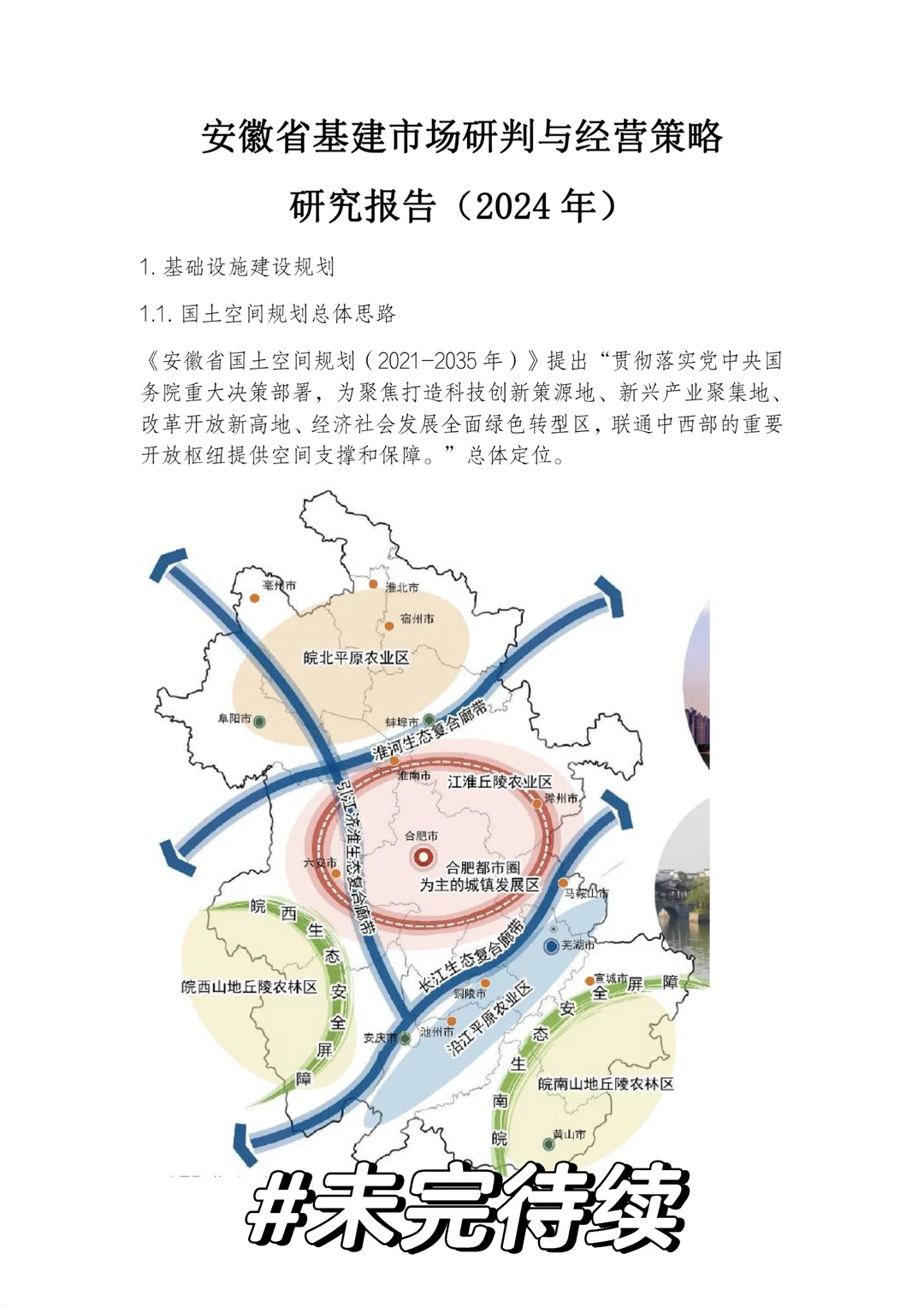 全国基建市场研判与经营策略研究报告！