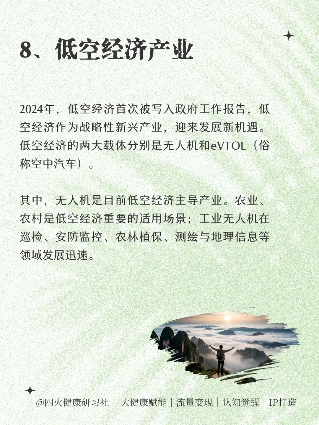 未来10年?超级赚钱的8️⃣大风口行业！